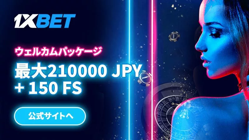 1xbet_カジノウェルカムパッケージ_800