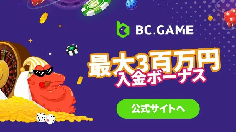 bc.game_bonus_800